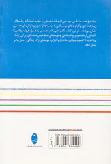 مقدمه ای بر موسیقی عصب و روان